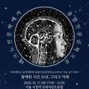 [인문] 클래식은 두 번째라 | [대학원생의 삶] 연세대 공학대학원/융합인문공학: 10주년 기념 동문회🎉