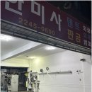 한미사. 이미지