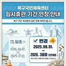 북구국민체육센터 화장실 | 부산 북구국민체육센터 수영장 25m 5레인
