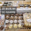 고을떡집 - 광산구 월곡중앙로53번길 10 | 공주 밤디저트 투어(4) [원조공주떡집] 내돈내산 솔직후기 수제밤초코파이, 밤빵, 흑임자 인절미 / 밤...