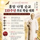 홍암 나철의 홍익사상과 생애_8-8-2026 이미지