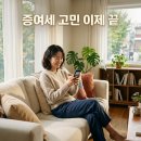 세무법인가나 - 송파구 양재대로 932 | 아파트 증여세 계산기 어플로 복잡한 계산 기준 한 번에 확인한 후기