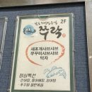 [정자/맛집] 민어회로 기력 충전 바로 가능! 분당회맛집_쭈락 분당점🐟