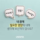 유사나 헬스팩 : 하루 한 팩으로 건강 완성! 리얼 후기 &amp; 효과 분석