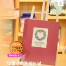 12월 문화가 있는 날 | 2025 서초그림책도서관 12월 문화가 있는 날 안내
