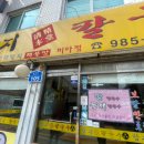 함지칼국수 이미지