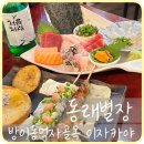 동래별장 | [잠실] 방이동 먹자골목 이자카야 안주 맛있는 '동래별장'