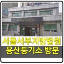 등기소 앞 사거리 이미지