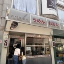 썬모빌리티 - 달서구 서당로 21 | [lifelog#3]갈리단길 라멘 맛집! 라멘오오타 내돈내산 후기
