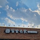 경기도 양주 바지락 칼국수 맛집 밀밭칼국수 내돈내산(웨이팅후기)