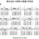 예수님은 나에게 사랑을 주셨네 [주찬양전도단 창작 7집] 이미지