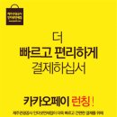 제주관광공사_카카오페이