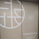 바른성모내과의원 이미지