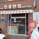 대구 3대 짬뽕, 드디어 다녀온 진흥반점 후기(웨이팅, 주차팁)