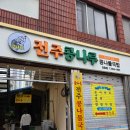 장흥국밥 | [전남 장흥] 장흥 콩나물국밥 맛집 전주콩나루 콩나물국밥 후기