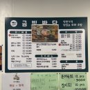 금빛바다 | [방학역] 금빛바다, 착한가격 횟집, 금빛세트 후기, 모듬회와 해물, 매운탕까지!