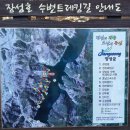 장성호 수변길 이미지