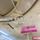 작전동전문음식점 | [인천/계양구] 예블리래쉬 속눈썹 펌 후기│작전동 속눈썹 펌 추천