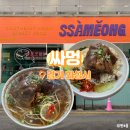 동탄 센트럴파크 맛집 싸멍 족발덮밥, 쌀국수 후기