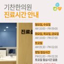 기찬한의원 이미지