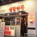 생활맥주산호점