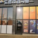 도르리감자탕 이미지