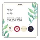 브레노스매쓰몽마포학원 | 대구 침산동 영수학원[인재원] 학무보 설명회_2024 초중등 학습전략