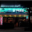 교동상회 - 여수시 여객선터미널길 24 | 교동상회