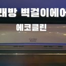 LG에코크리닝 네이버블로그