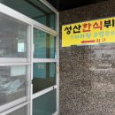 성산한식뷔페 - 천안시 서북구 | 성산한식뷔페
