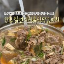 일번지 초장 | 첨단점심 한우일번지식육식당규이치 첨단점 주차 가능한 백반 맛집