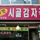 시골감자국 이미지