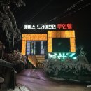 에이스무인텔 | 여주 골프장, 광릉 수목원 근처 가성비 무인텔 에이스 드라이브 인 무인텔