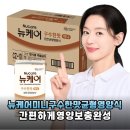 환자영양식 고민 끝낸 뉴케어 미니 구수한맛 150ml 32개 솔직후기
