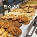 벤스 | [종로구|벤스쿠키 광화문 D타워점] 벤스쿠키 라지박스 선물 후기, 쫀득달콤 인생쿠키 맛집 발견