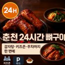 시흥시개인택시조합 | 생생정보 춘천 뼈대있는집 24시간 숯불직화뼈구이 감자탕 주차 키즈존 정보 정리