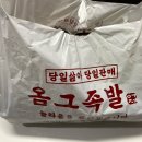 옴그족발아중점 이미지