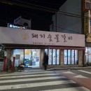 일송돼지목살숯불구이 네이버블로그