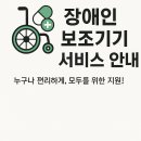 경기도북부장애인복지종합지원센터(북부누림센터) | 보조기기 무료 대여 가능한 곳, 장애인 보조기기 서비스 안내