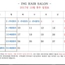 아이엔지(ING)헤어