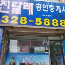 진달래공인중개사사무소 이미지