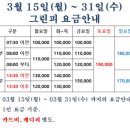 [이벤트] 서산수cc ﻿3/15(월) ~ 3/31(수) 그린피 안내 이미지