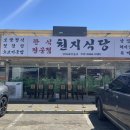 당진종합운동장 | [당진] 천지식당 / 당진현지인맛집 고대 종합운동장 근처 백반집에서 돼지불백과 오징어볶음 먹고 온 후기