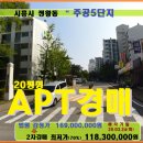 정왕동 주공아파트경매>시흥시 정왕주공5단지20평형 매각(19타경54722)324