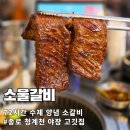 종각 회식맛집 소울갈비 504시간 숙성 한우 청계천 야장 데이트 후기