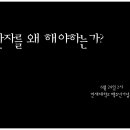 한자는 왜 배워야하는가?(진태하박사 초청강연회-연세대학교) 이미지