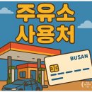 소모 과학셀프주유소 네이버블로그