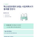 기술과 미래 기술 컨설팅 행정사사무소 | 벤처기업인증 혁신성장유형 신청 승인행정사사무소