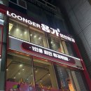 31140-9-70-25 | [명동] 웨이팅 70팀 뚫고 다녀온 용가회전훠궈 솔직후기(주차/캐치테이블/웨이팅/꿀팁)