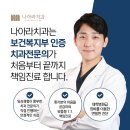 나아라치과의원 네이버블로그